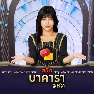Thai Speed Baccarat A
